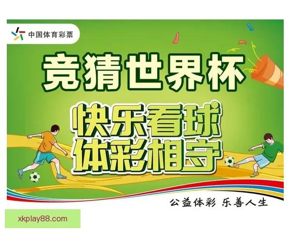 世界杯竞猜首存优惠活动开启 超值奖励等你来拿