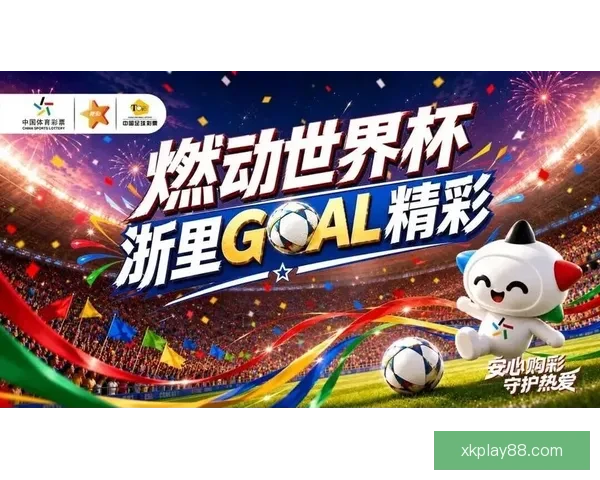 世界杯竞猜狂欢开启，畅享丰厚奖励与惊喜福利，快来参与活动赢取大奖